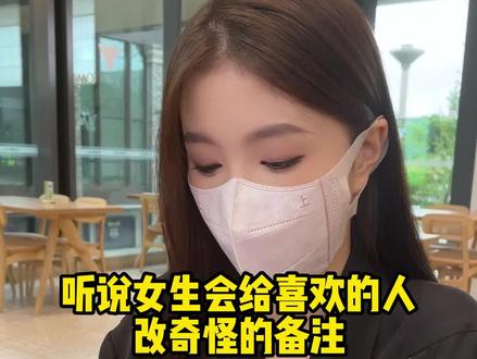 你对象给你备注是什么?#情侣日常@DOU+小助手