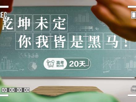 高(军)考倒计时20天,快来查收特警学子的祝福礼包! #高考加油 #军校 #高考倒计时 (视频:杨思聪 陈誉轩 李英豪)