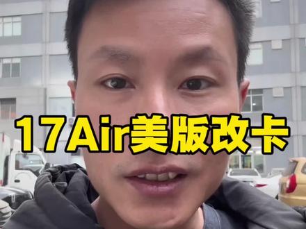 华强北大神刚把苹果17Air改卡成功,库克就把17Air价格打下来了#手机数码 #华强北 #17Air