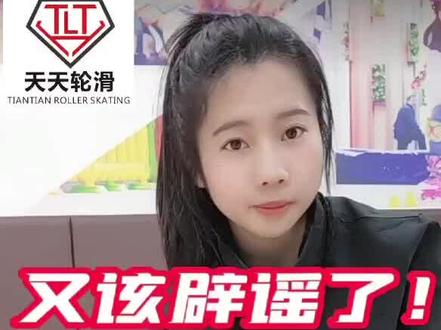 又该辟谣了!学轮滑会内八,所以不推荐?✌️#轮滑 #天天轮滑俱乐部 #轮滑运动 #天天轮滑中心 #爱轮滑 #天天轮滑 #轮滑培训 #少儿轮滑 #速度轮滑 #儿童轮滑 #花样轮滑 #轮滑平花 #轮滑刹车 #自由式轮滑 #学轮滑 #花式绕桩