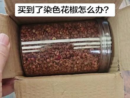 花椒掉色怎么办? 怎么认识花椒是否被染色?用清水泡一下,正常的水不会变红