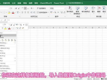 90%的人不知道,这才是将数据导入Origin中最正确的方式#研究生 #干货 #读研 #科研 @抖音小助手