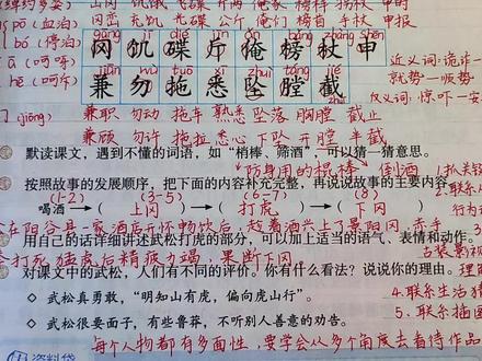 五年级语文下册6、《景阳冈》课后习题讲解,遇到不懂的词语,可以猜猜意思#关注我持续更新小学知识