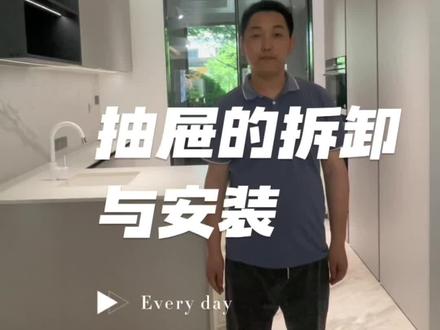 #抽屉怎么拆 #抽屉滑轨 #抽屉怎么安装拆卸 #拖底轨好还是三节轨好 #抽屉收纳 设计的东西首先是实用,美只是附加