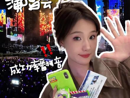 演唱会抢票前五分钟你一定要知道的事#演唱会抢票攻略 #音乐节 #追星日常 #hello时尚季