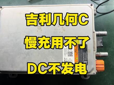 吉利几何c慢充不能用 小电瓶充电可以维修此充电机即可 这是慢充和dcdc二合一的坏得还是比较多 多数为pfc电路损坏 为确保维修不返工驱动电路部分一定要仔细检查#新能源维修 #汽车电子电路 #几何c #吉利 #充电机