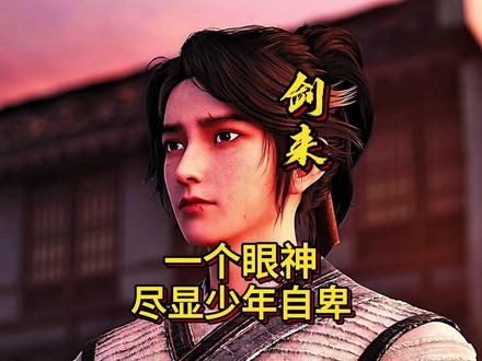 这一刻少年眼中的自卑达到了顶峰!#国漫#解析#陈平安#宁姚