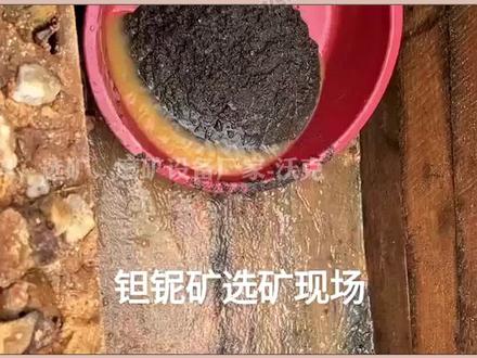 什么样的钽铌矿,需要洗矿处理?#选矿设备 #选矿摇床 #矿山机械设备 #滚筒筛 #洗矿机