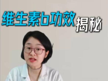 现代打工人必备药:维生素b有哪些功效?维生素b能促进头发生长改善脱发吗 维生素b尿液变黄,皮肤会变黄吗?维生素c和维生素b能一起吃吗 ?压力大会导致脱发吗? #维生素B #脱发 #压力大 #口腔溃疡 #抖出健康知识宝藏@珍珍说药 @抖音小助手 @抖音健康 @DOU+小助手