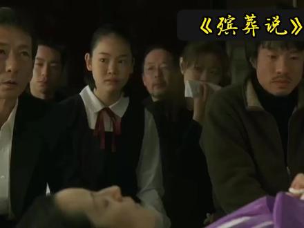 入殓更多的是一种安慰。入殓,是帮助往生者以体面、尊重的方式走完最后一程,入殓,是赋予往生者永恒的美丽,细致而温柔。入殓,是为了活着的人,让他们的心里更宽慰一些。#丧葬文化 #入殓师 #殡葬 #传统文化