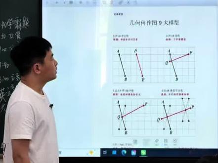 无刻度直尺作图9大模型#数学选题技巧 #数学讲课视频 #数学基础提升 #数学分析学习方法 #数学答题规范