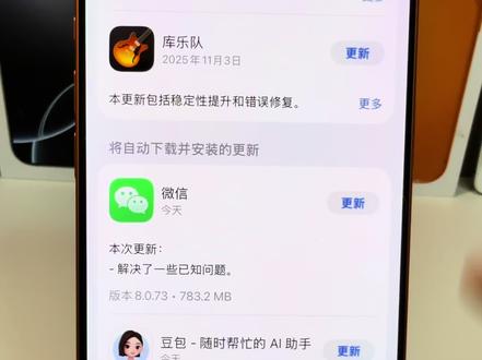 微信8.0.73版本 微信 8.0.73 版本重磅发布,一起来看一看都更新了哪些功能?大家都有吗?#iphone使用技巧 #手机使用技巧 #微信8.0.73