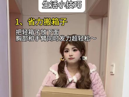 给大家分享《家政女皇》里看到的小技巧#生活小妙招 #涨知识