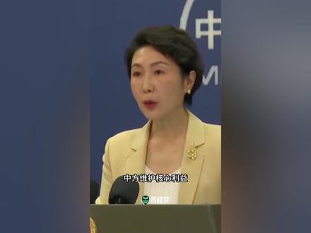 85秒回顾今日外交部新闻例会!中方批驳日本首相高市涉台谬论 11月18日,外交部发言人主持例行记者会,密集批驳日本首相高市早苗涉台错误言论。