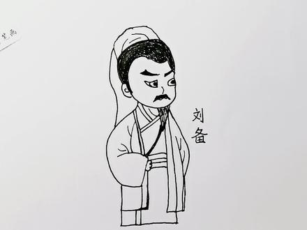 三国人物刘备卡通版怎么画,听三国故事学画三国人物#儿童简笔画 #画画 #三国人物知识讲解