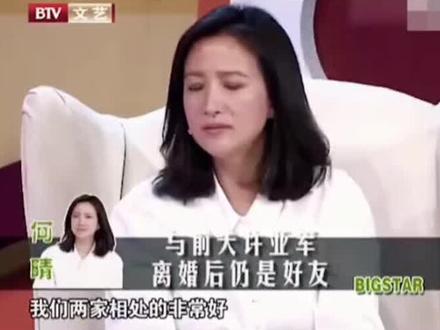 祝福何晴,下辈子拥有长久的舒适的爱情!#何晴