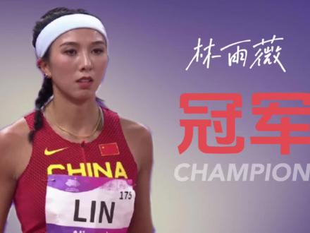 林雨薇夺得100米跨栏冠军,原来是吴艳妮的帮忙,她俩谁更厉害?#百米短跑 #短跑 #跨栏 #田径比赛 #田径那点事儿 #田径短跑 #吴艳妮 #林雨薇