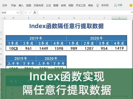 Index函数实现隔任意行提取数据#excel #excel技巧