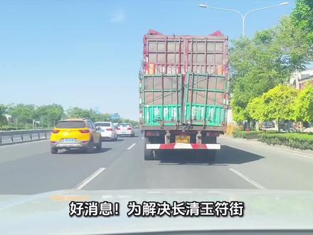直达大学路地铁站!长清玉符街、重汽路出行更方便了,270路4月25日试跑!#长清 #长清资讯 #长清新闻 #长清发展 #长清微社区@长清微社区