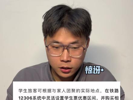 学生票竟然可以不限区间了#内容过于真实 #大学生哪有不疯的 #学生票