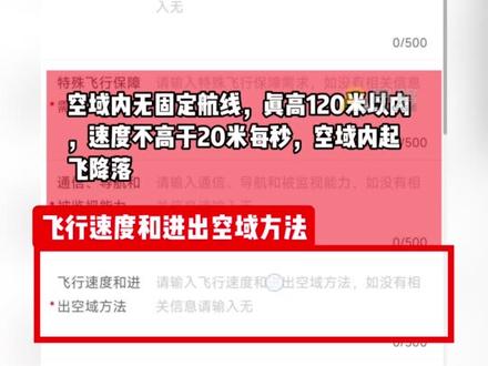 新规下,这样申请空域更好通过 #无人机空域申请 #无人机培训 #CAAC #uom空域申请 #uom