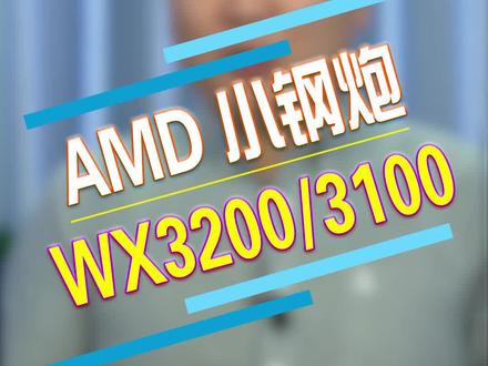 小钢炮,大能量#显卡 #cad绘图 #建筑bim模型 #amd