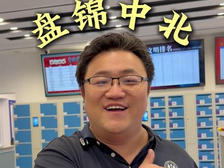 是花20万去国际学校还是来中北冲985 211#盘锦中北 #辽宁高考 #2026高考 #单科分层走班
