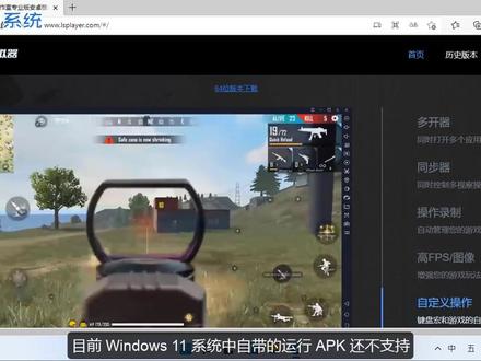Windows 11 怎么安装安卓 APK#电脑技巧 #电脑知识 #windows11