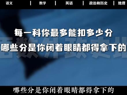 高考想考600分究竟是什么强度? 每一科只能扣哪些分,一次给你讲清楚#学习方法 #学霸秘籍 #高中生 #高分秘籍 #干货分享