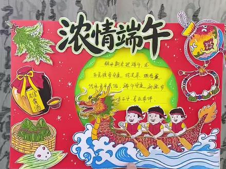 端午节立体手抄报教程 粽香飘万里,一纸丹青,绘端午安康,别再愁端午作业了!这张直接抄不香吗!#端午节手抄报 #端午手抄报 #小学生手抄报 #手抄报模板 #端午作业