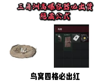 三角洲出货隐藏公式