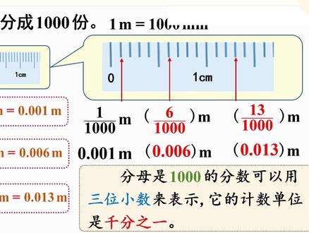 人教版数学四年级下册 第四章 1.1、小数的意义