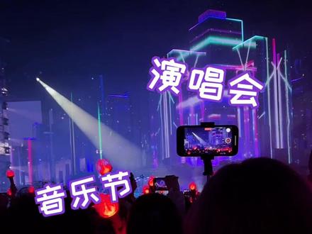 给我艾特你最好的姐妹一起看!音乐节演唱会今年必须去一次!!#演唱会 #演唱会音乐节要回来了