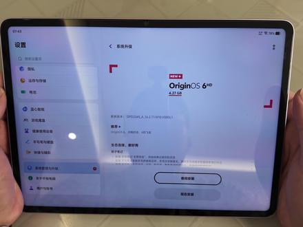 vivo Pad3 更新originOS橘子6 #vivo #vivo新系统 #橘子6 #originos #平板电脑