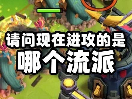 测试你的朋友 #部落冲突