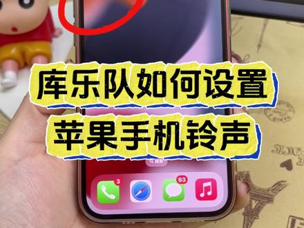 苹果手机怎么设置来电铃声?库乐队如何设置手机铃声?苹果怎么自定义闹铃铃声?今天给大家分享一个视频免费教会你!#iPhone铃声设置教程 #苹果手机怎么设置来电铃声 #库乐队教程 #库乐队如何设置手机铃声#苹果手机铃声