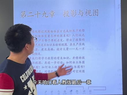 人教版第二十九章,投影与视图。#数学思维 #数学 #每天跟我涨知识 #初中数学 #知识点