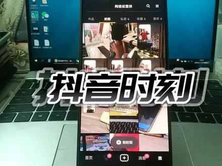 新版抖音时刻有什么功能 抖音时刻在哪里删除 密友时刻升级版 关闭抖音时刻 #抖音时刻