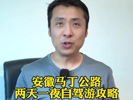 推荐一条阜阳周边适合秋季自驾的经典路线,也号称中国红岭公路。#旅行推荐官 #旅行大玩家 #自驾游 #马丁公路 #阜阳周边游