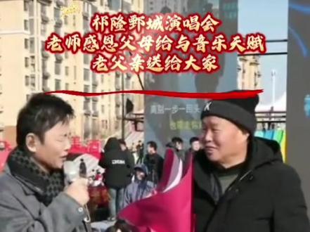 @祁隆 @祁隆鄄城演唱会 #演出现场拍摄 #我要上热门🔥