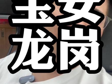 为什么宝安比龙岗好
#深圳 #房产 #房产知识 #龙岗 #宝安