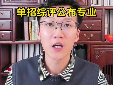 德州科技职业学院2026年单招综评考试指南公布。王老师提炼了以下三点。#德州科技职业学院 #上大学 #山东单招综评 #专科综评 #家长必读