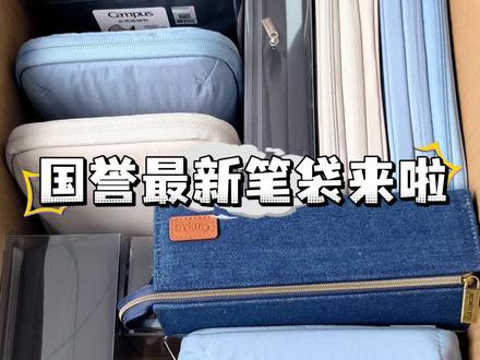 开箱国誉2026最新春夏款笔袋 #笔袋 #学生党必备 #国誉笔袋 #国誉新品#笔袋介绍