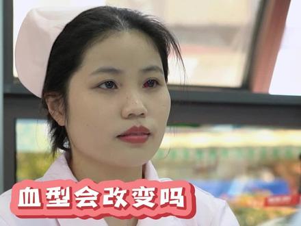 血型会改变?究竟是不是谣言!快听护士姐姐在线澄清!#谣言止于智者 #漳州血站 #血站小姐姐 #科普一下