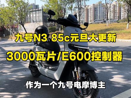 九号N3 85c实用升级分享
你们的车都升级成什么样了呢?
#九号电动 #九号真智能 #九号N3 #改装 #电摩