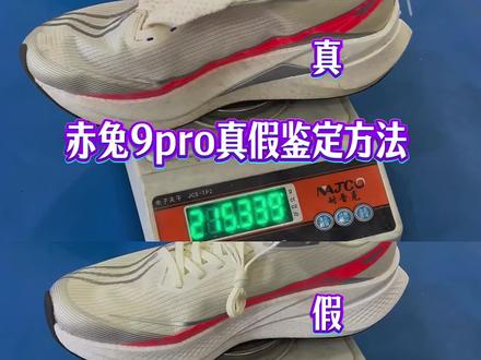 李宁赤兔9pro假货多,学会这几个鉴定方法以后避免买到假货吧 #跑鞋鉴定 #赤兔9pro鉴定真假 #李宁赤兔跑鞋假货多 #山寨李宁跑鞋 #赤兔9pro真假对比