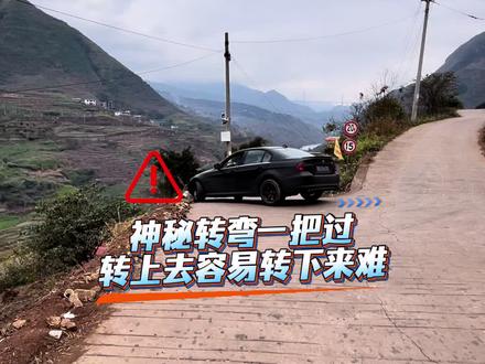 神秘弯道上去一把过弯,下来一把过不了,太考验技术了 #神秘弯道 #转弯一把过