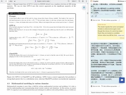 论文精度,图片识别,图表解释,拆书小神器 #Copilot #GPT多模
