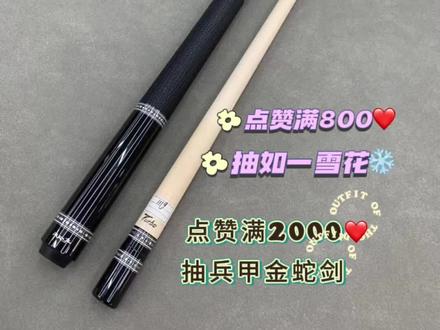 威利黑刃性能测试#台球器材 #威利黑刃 #威利台球杆