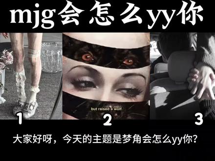 梦角会怎么yy你
#梦占#乙女#梦女#乙女游戏